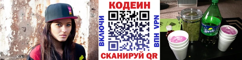 Кодеин Purple Drank  Купить  Грайворон 